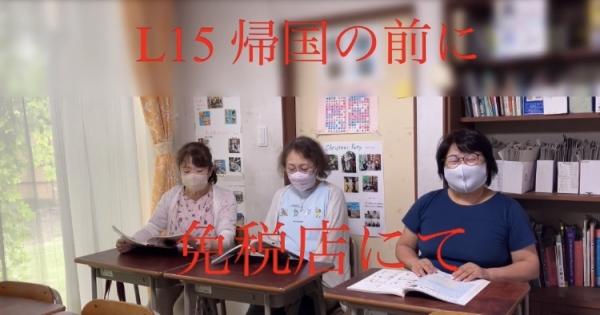 わくわく英語　L15 帰国の前に