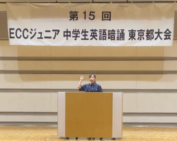 ECCジュニア中学生英語諳誦大会　東京都大会