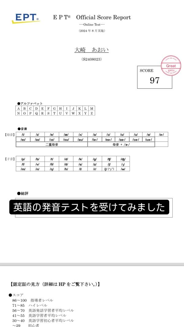 ht133952 EPT試験 英語発音指導者資格