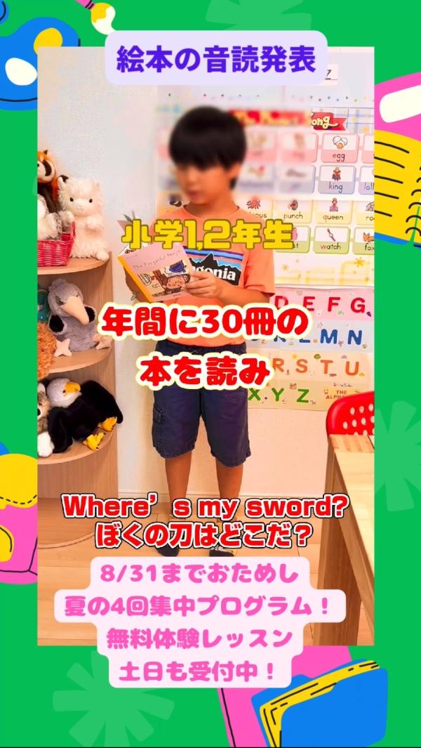 小学1,2年生PFクラス、絵本の音読発表！