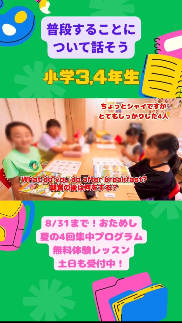 小学3,4年生PIクラス、自分について話そう！