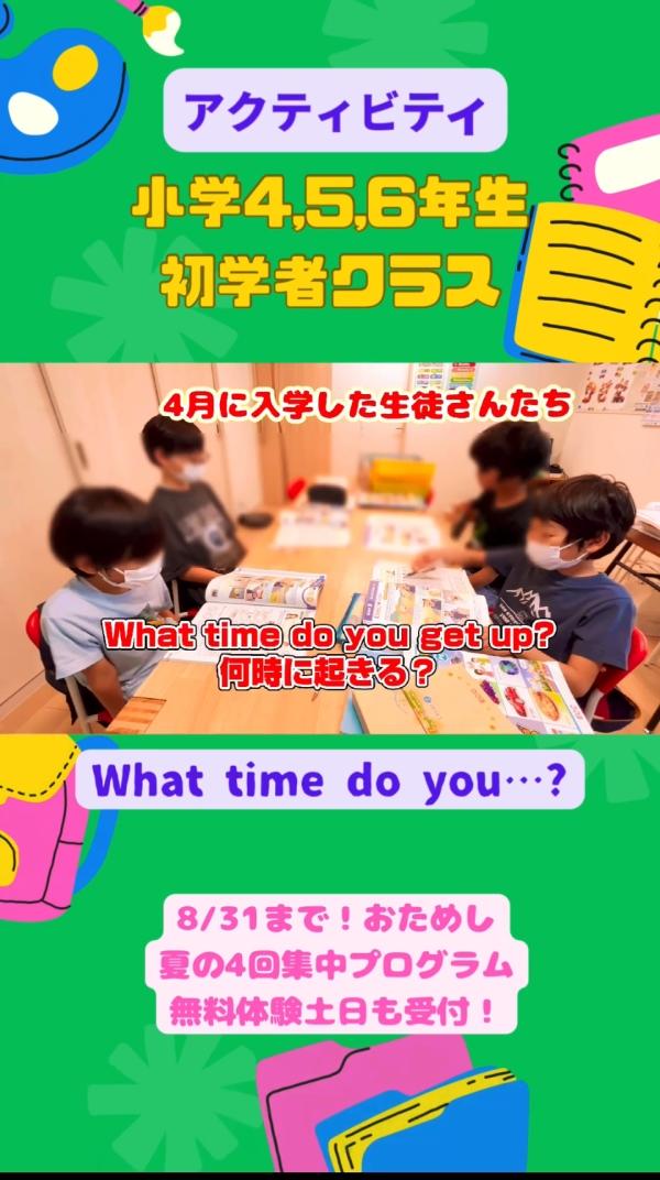 小学4-6年生初学者クラス、アクティビティ！