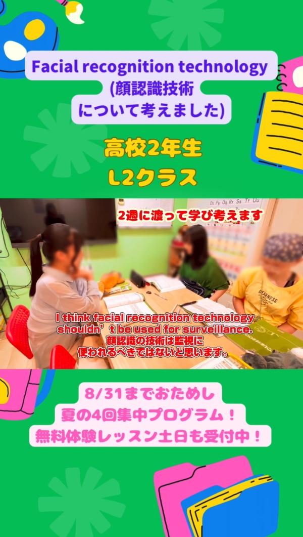 高校2年生L2クラス、自分の意見を発表しよう！