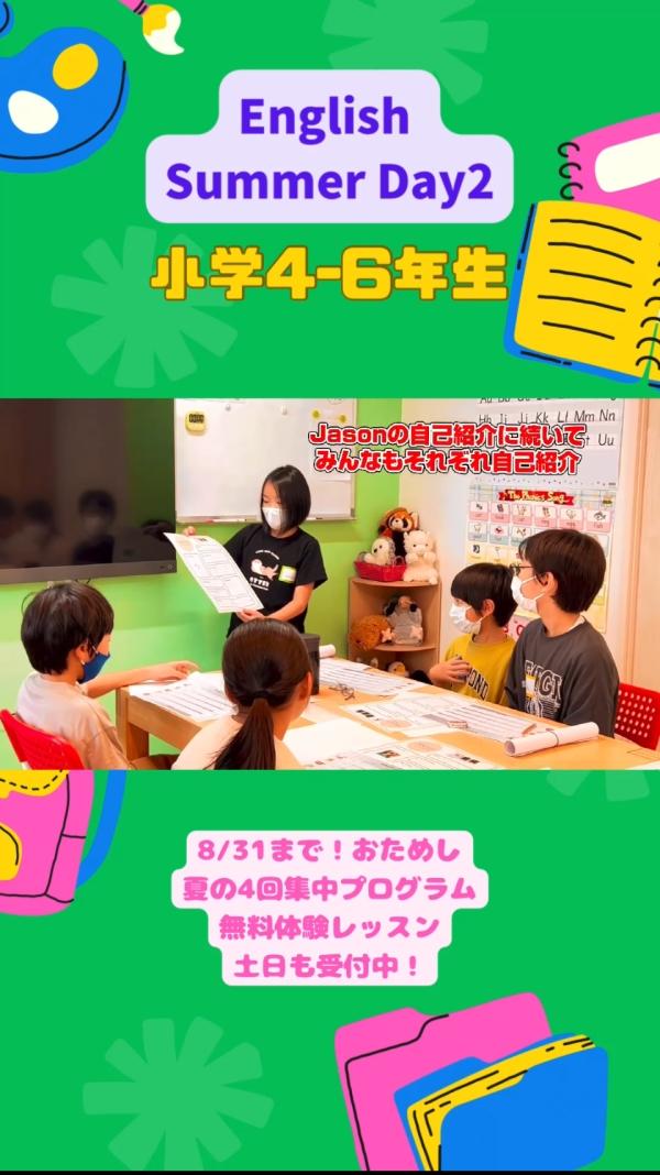 小学4-6年生、English Summer Day2!