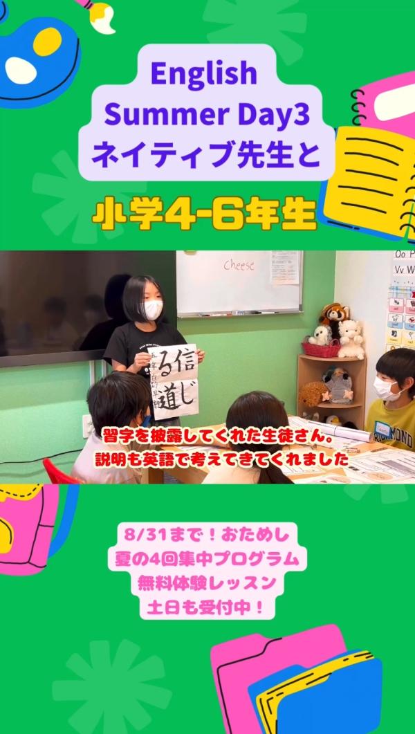 小学4-6年生、ネイティブ先生と！