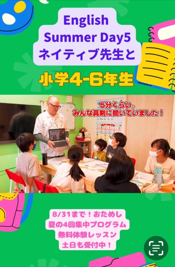 小学4-6年生、ネイティブとしゃべるイベント！