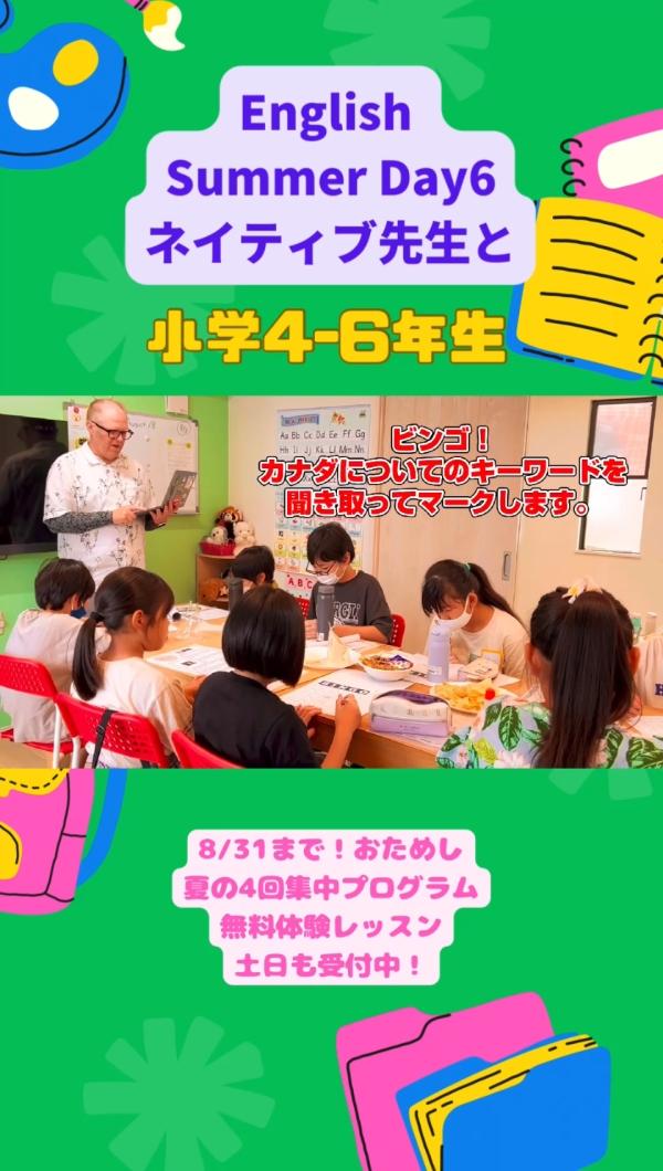 小学4-6年生、ネイティブ先生と話すイベント！