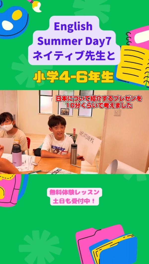 小学4-6年生、ネイティブと話すイベント！