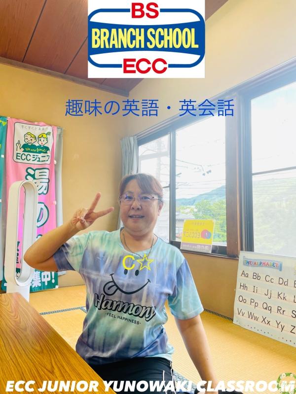 ☆BRANCH SCHOOL 趣味の英語・英会話☆