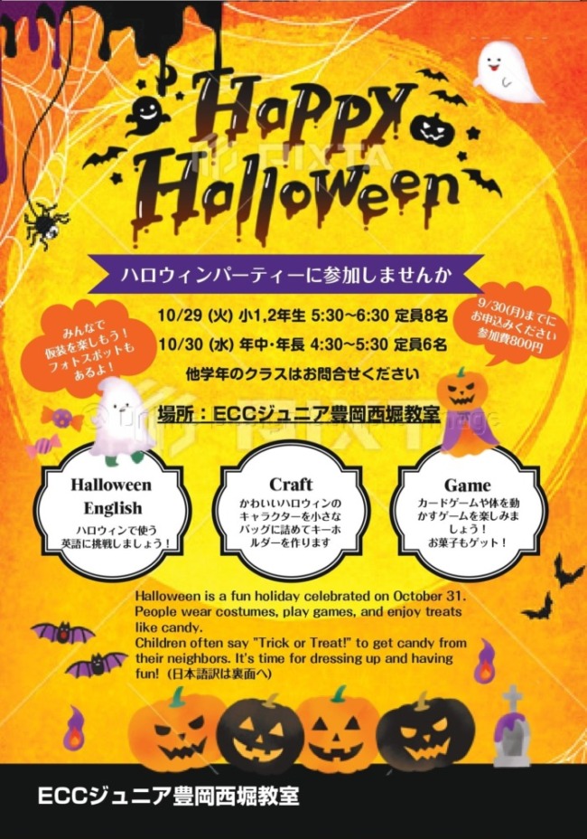 ハロウィンパーティー参加者募集中！