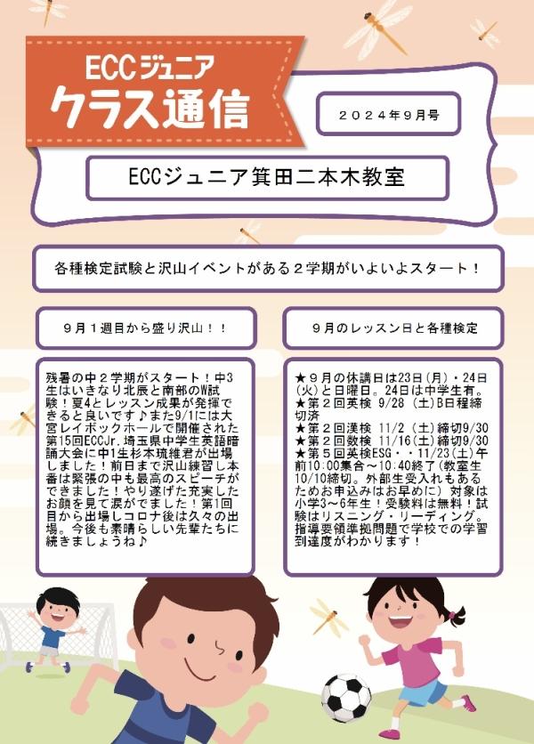 残暑厳しい中、2学期が始まりました！