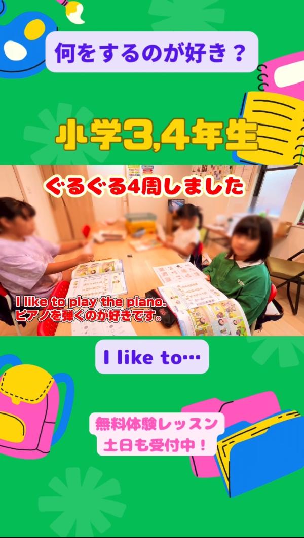 小学3,4年生PIクラス、自分について話そう！