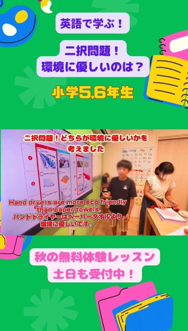 小学5,6年生PAクラス、英語で！学ぶ