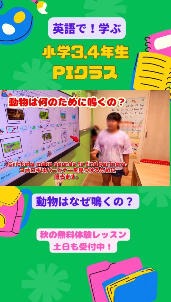 小学3,4年生PIクラス、英語で！学ぶ