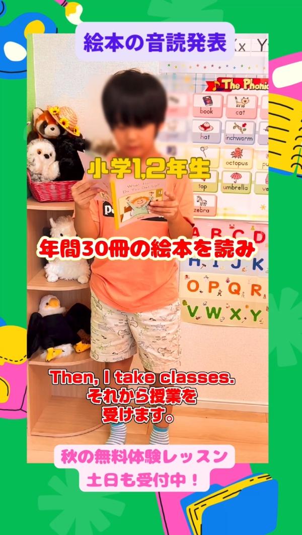 小学1,2年生PFクラス、絵本の音読発表！