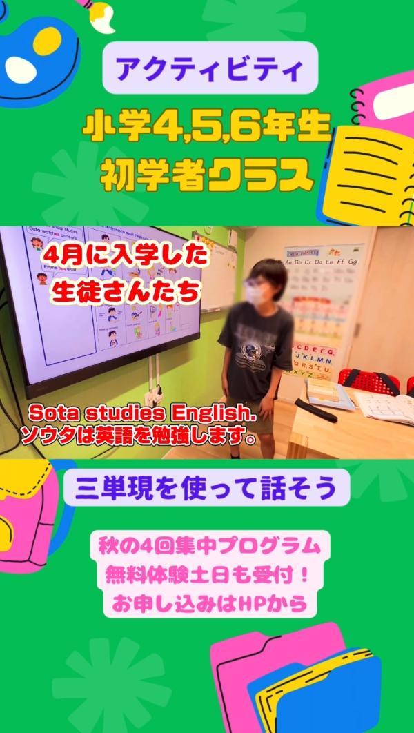 小学4-6年生初学者クラス、アクティビティ！