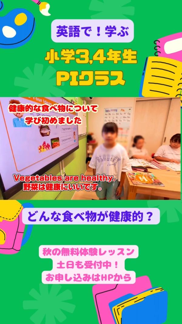 小学3,4年生PIクラス、英語で！学ぶ