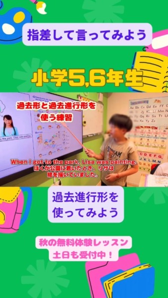 小学5,6年生PAクラス、過去進行形で話そう！