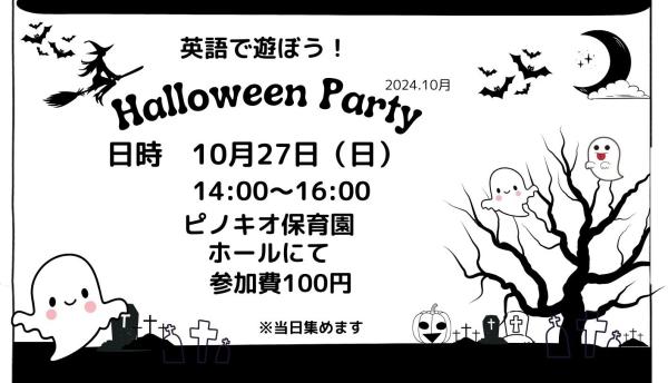 ハロウィンイベント　2024