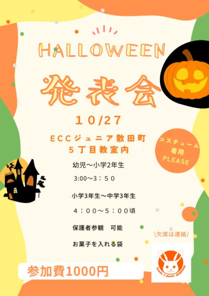 ハロウィン発表会