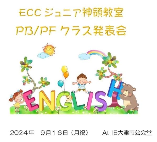 ht250271 幼児、小学生基礎クラスの発表会。詳しくはイベント情報へ