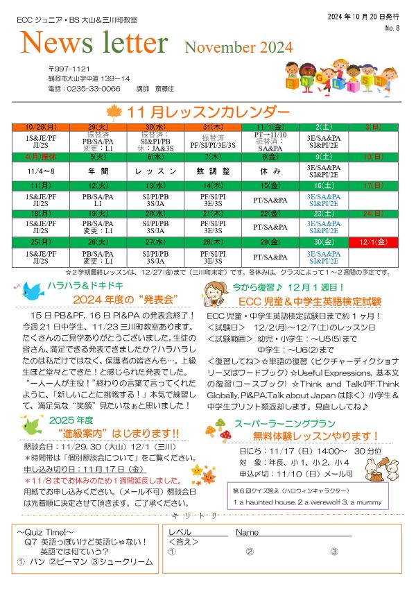 ニューズレター11月号2024