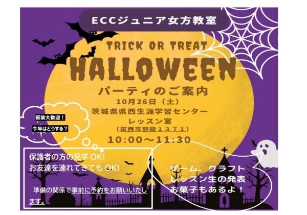 ハロウィンパーティー開催！