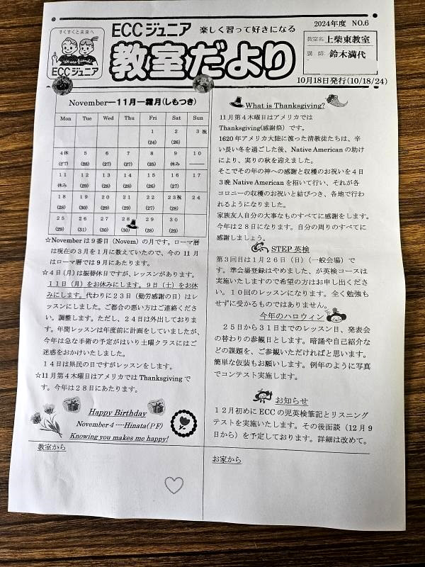 教室だより11月号