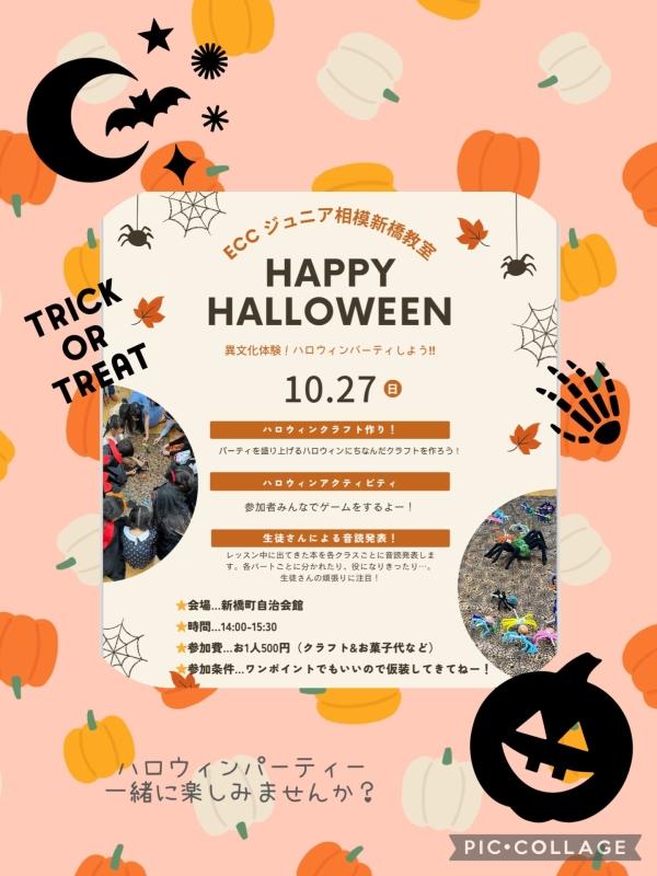 Halloween party 2024のお知らせ