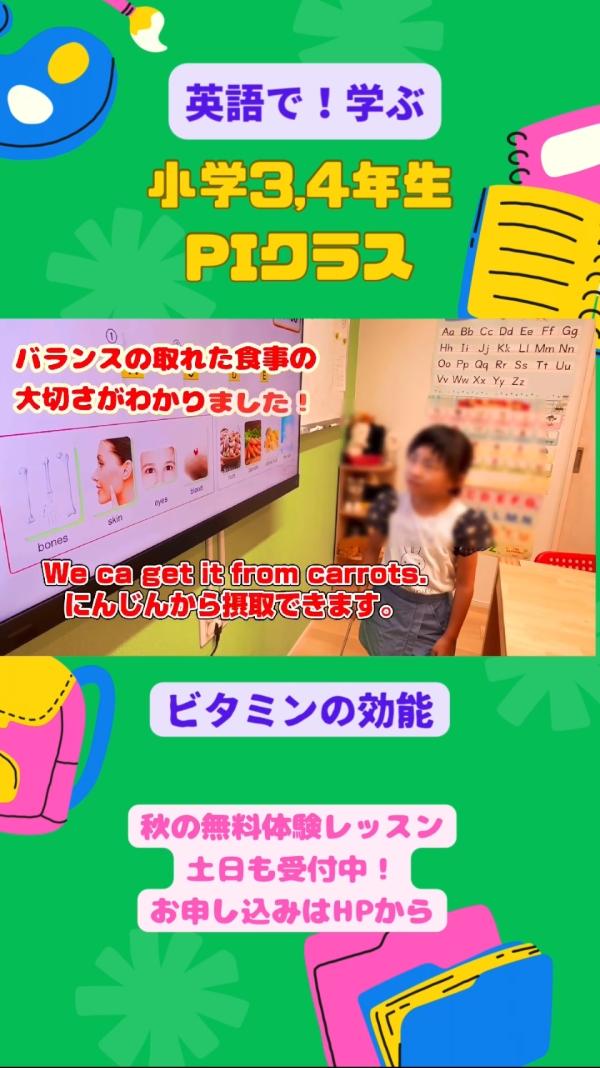 小学3,4年生PIクラス、英語で！学ぶ