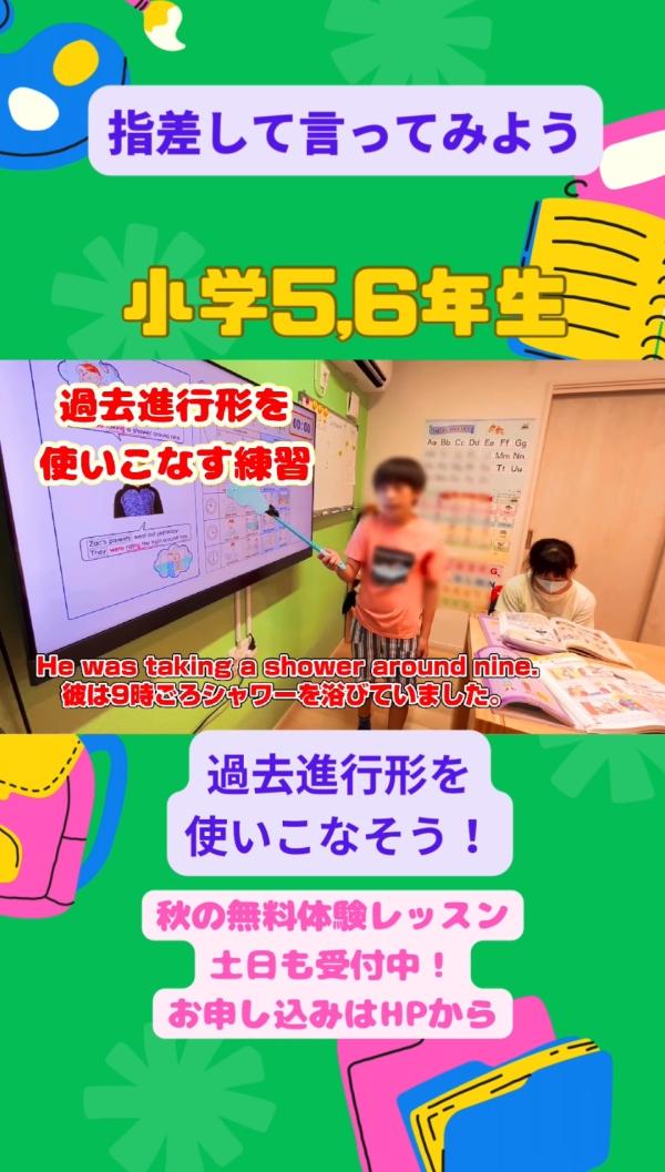 小学5,6年生PA/SAクラス、過去進行形を使いこなそう！