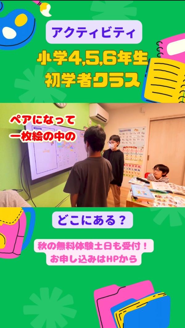 小学4-6年生初学者クラス、アクティビティ！