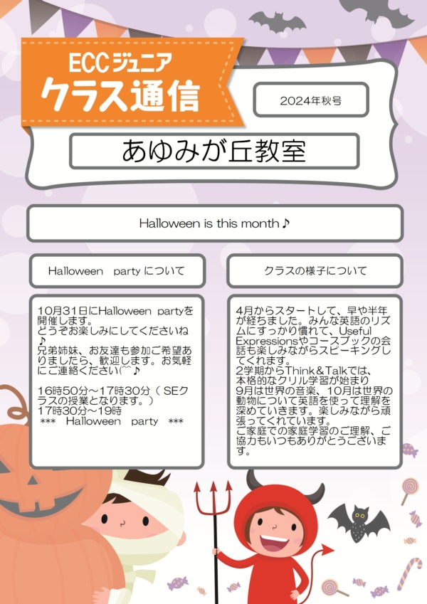 Halloween party のお知らせ♪