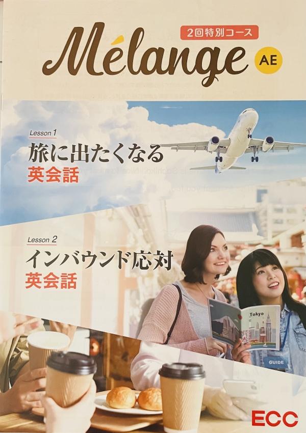 ☆わくわく英語・Me’lange☆