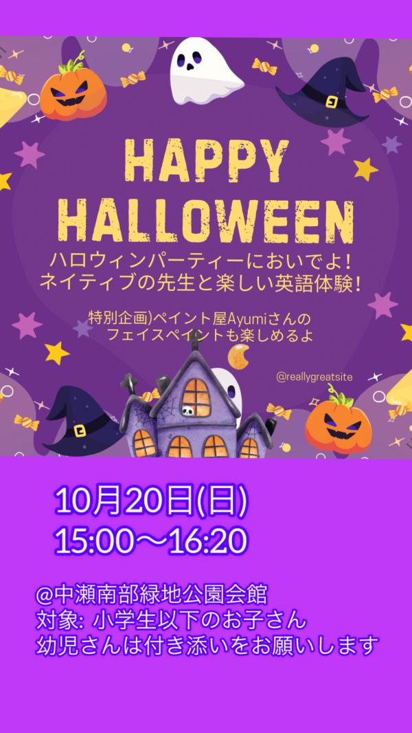 ハロウィンパーティー2024