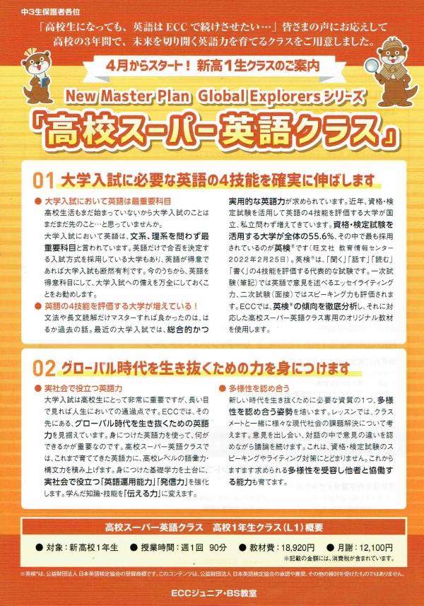 高校生～社会人コース：1年目クラスの教材紹介