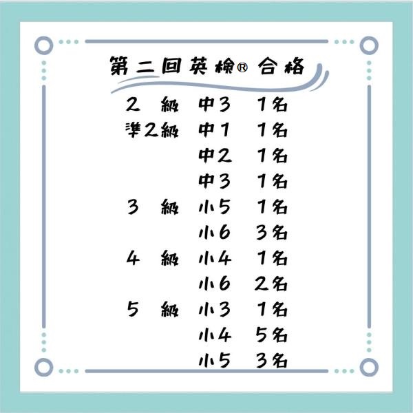 第2回英検®合格おめでとう