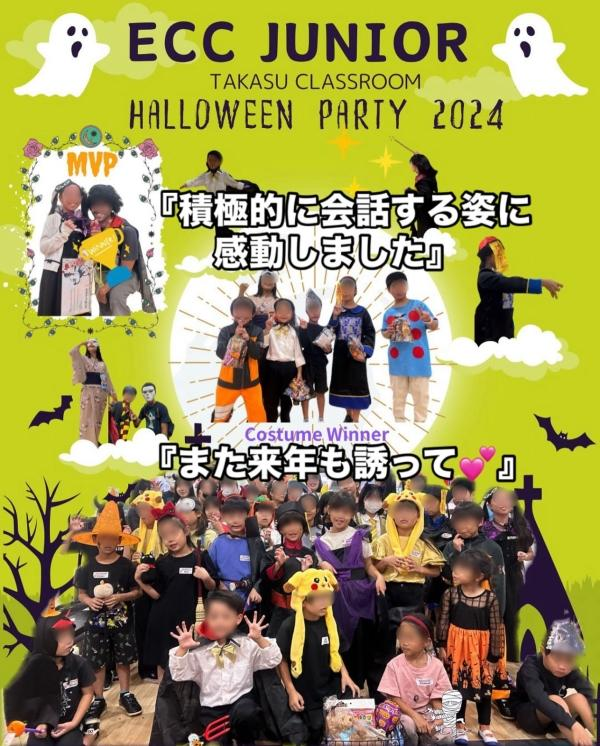 2024 ハロウィンパーティー