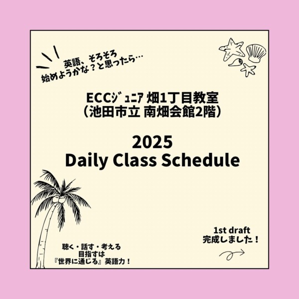 2025　Daily Class Schedule