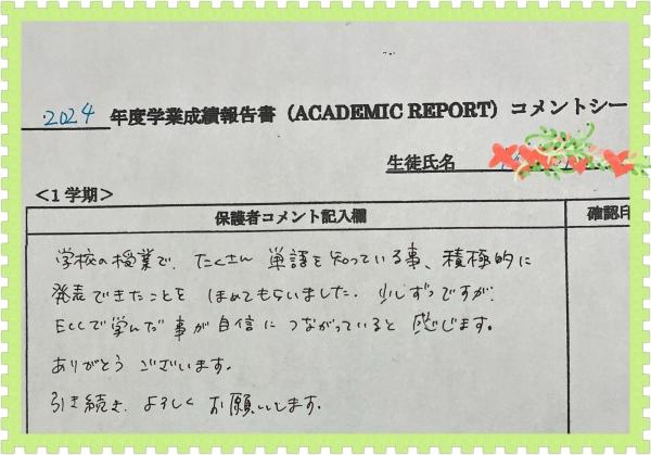 学校の先生からもほめられました！