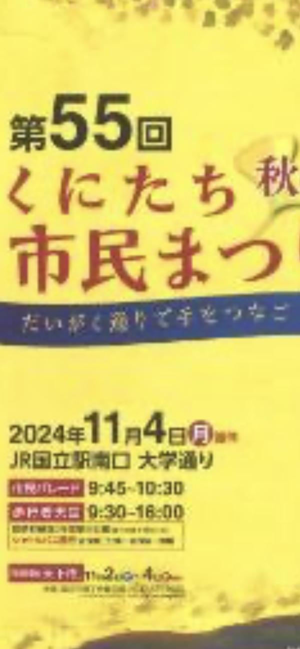 国立市民祭り