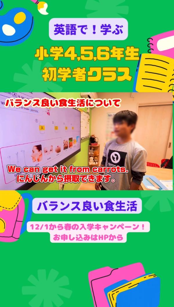 小学4-6年生初学者クラス、英語で！学ぶ