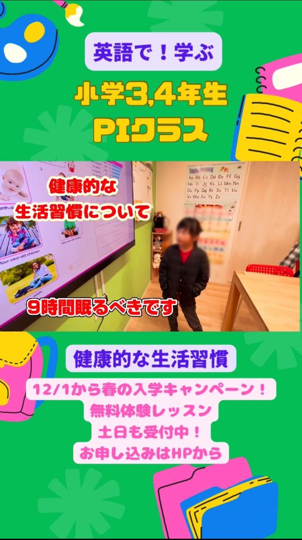 小学3,4年生PIクラス、英語で！学ぶ