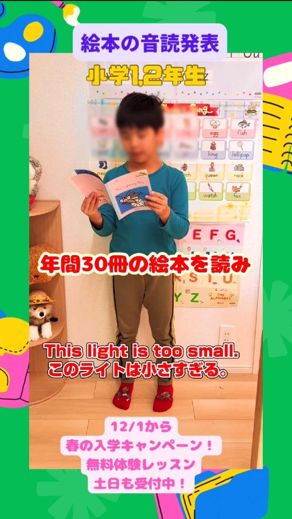 小学1,2年生PFクラス、読書は楽しい！