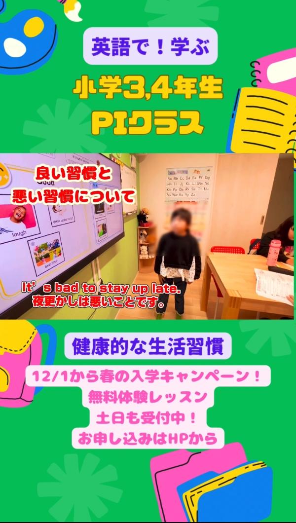 小学3,4年生PIクラス、英語で！学ぶ