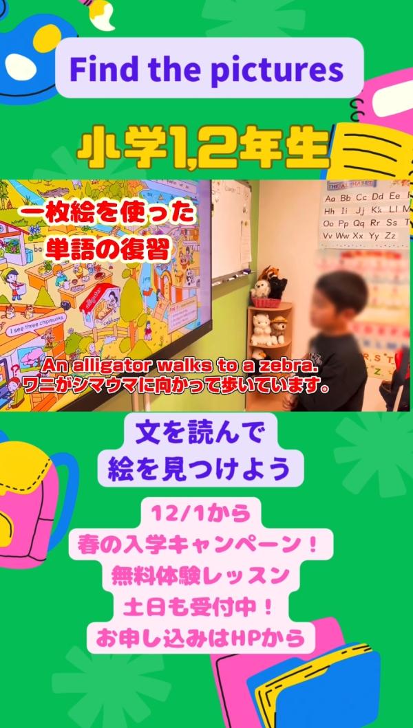 小学1,2年生PFクラス、単語アクティビティ！