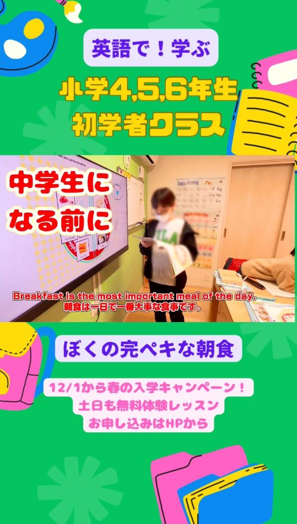 小学4-6年生初学者クラス、英語で！学ぶ