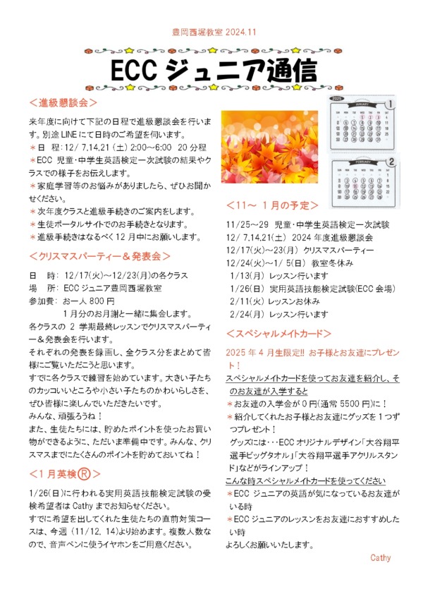 教室だより11月号