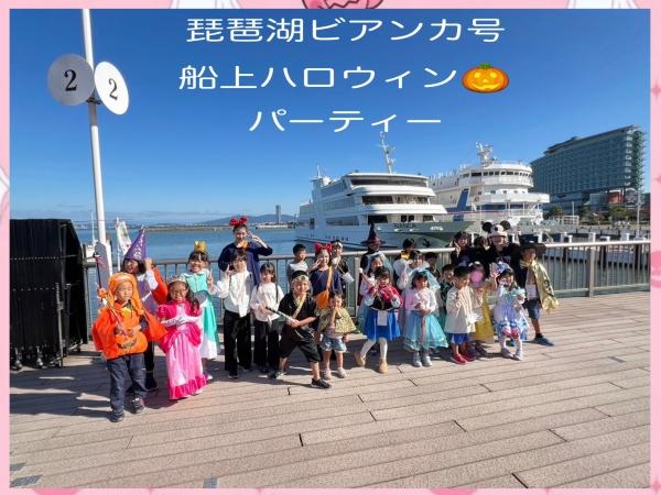 【琵琶湖ビアンカ号船上ハロウィンパーティー大成功】