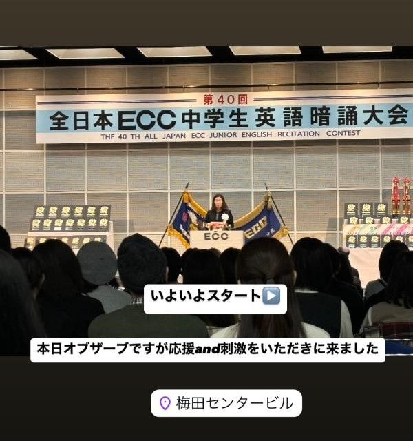 全日本ECC中学生英語暗唱大会